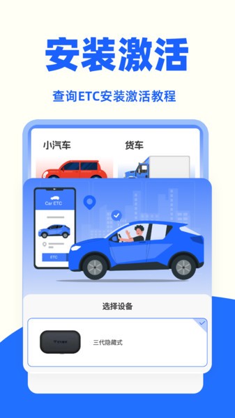 高速etc助手app截图1