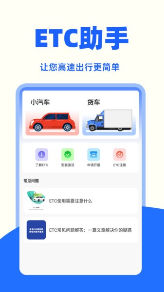 高速etc助手app截图2