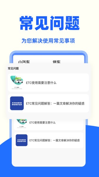 高速etc助手app截图3