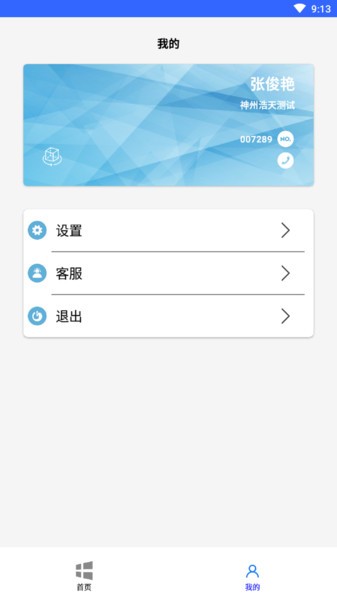 浩天智慧财务app截图1