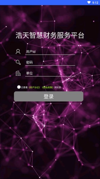 浩天智慧财务app截图4