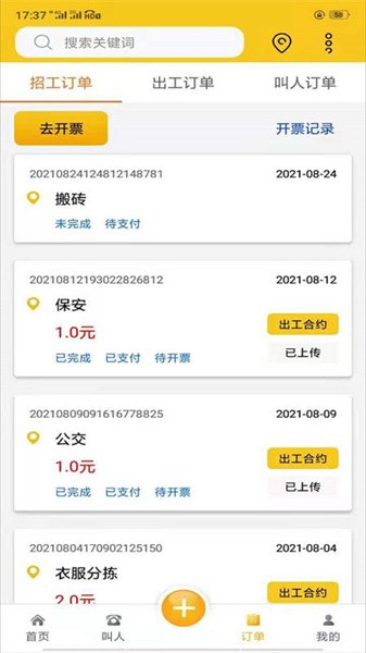 自在一点招工软件截图1