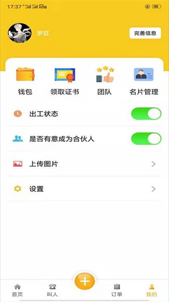 自在一点招工软件截图2