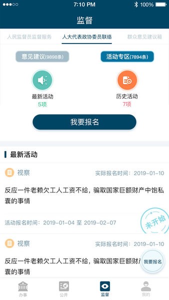 12309中国检察网app截图2