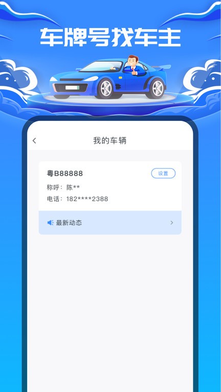 车牌号找人app