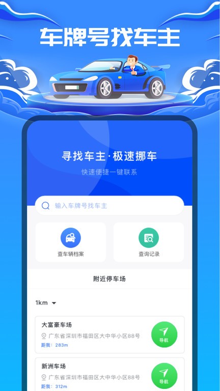 车牌号找人软件截图1
