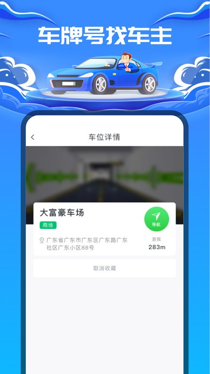 车牌号找人软件截图2