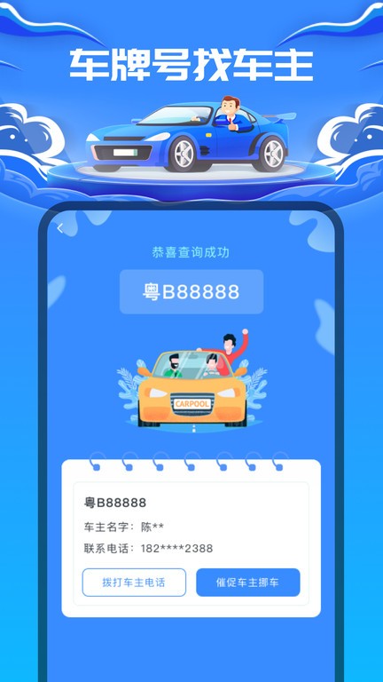 车牌号找人软件截图3