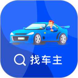 车牌号找人软件