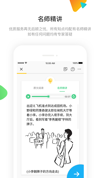 日语训练营官方版截图1