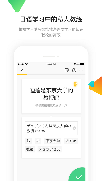 日语训练营官方版截图2