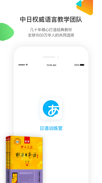 日语训练营官方版截图3