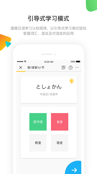 日语训练营官方版截图4