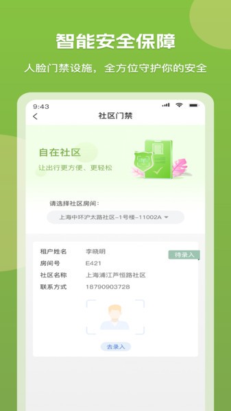 微领地青年社区截图1