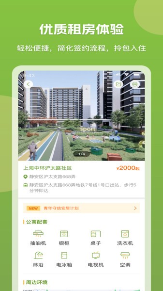 微领地青年社区截图4