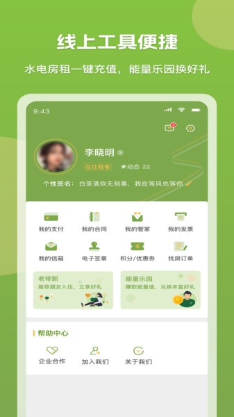 微领地青年社区截图5