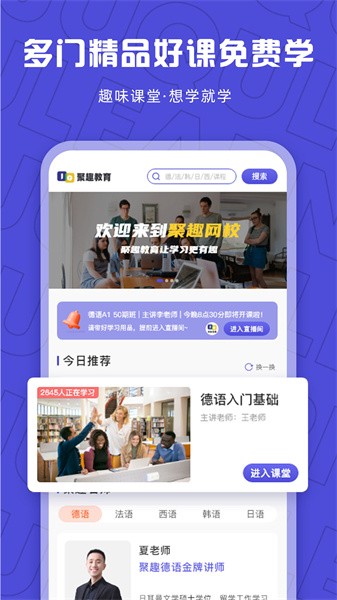 聚趣网校最新版截图2