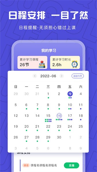 聚趣网校最新版截图3