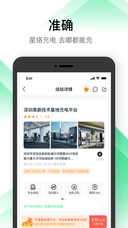 恒大星络充电截图2