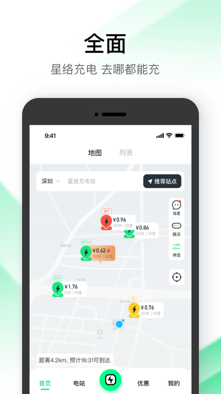 恒大星络充电截图3