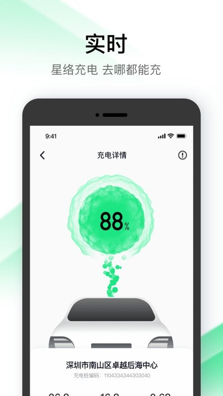 恒大星络充电截图4