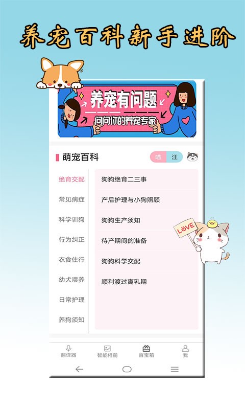 猫语狗语翻译器手机版