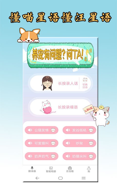 猫语狗语翻译器手机版软件截图1