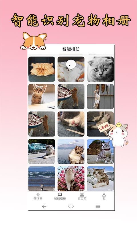 猫语狗语翻译器手机版软件截图3