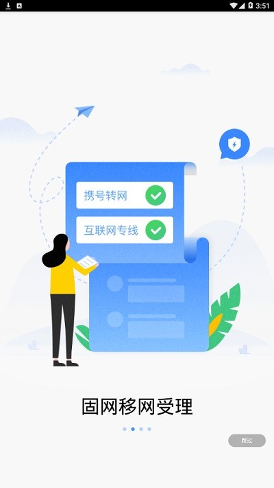 中国联通政企app最新版截图2