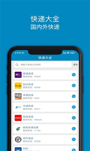 查快递app截图3