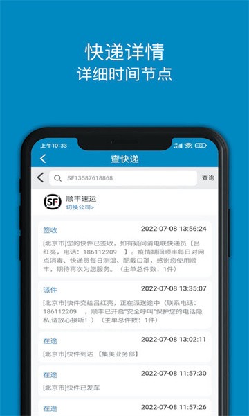 查快递app截图4