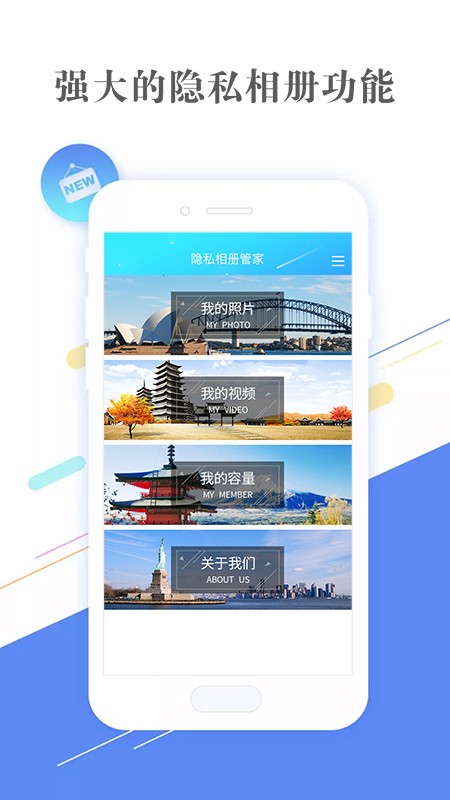 隐私相册管家软件截图2