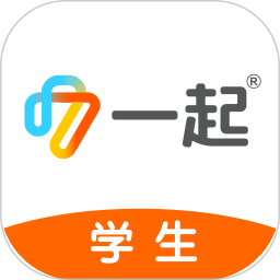 一起中学学生端(一起作业中学学生)