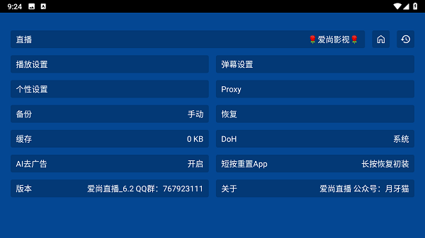 爱尚电视直播(爱尚tv)截图3