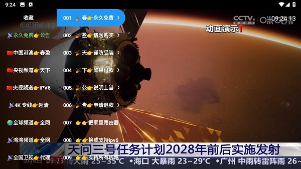 爱尚电视直播(爱尚tv)截图4