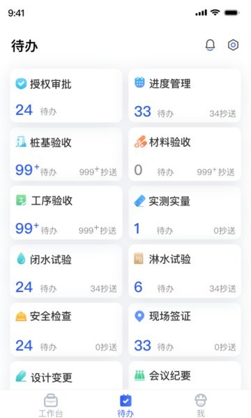 明源智慧工程软件截图1