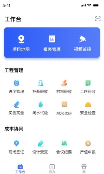 明源智慧工程软件截图2