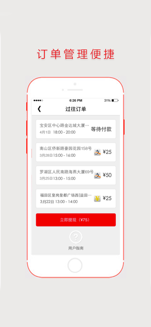 超级阿姨端接单软件截图3