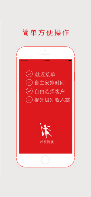 超级阿姨端接单软件截图4