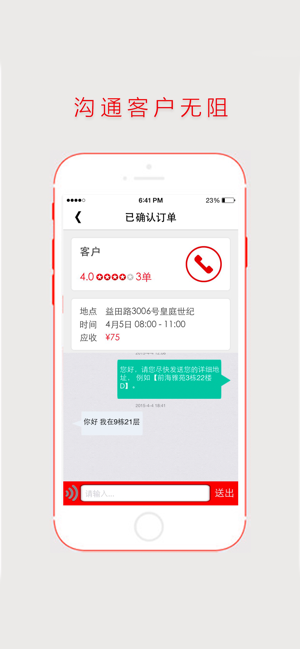 超级阿姨端接单软件截图5