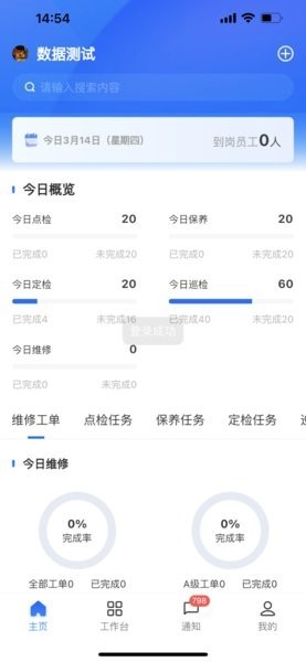 华锐智维截图3