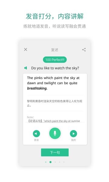 扇贝英语口语软件截图1