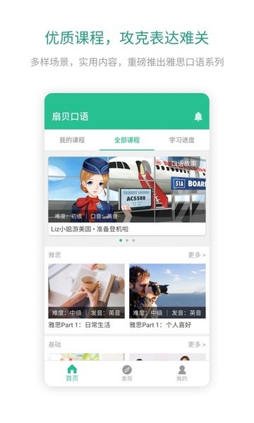 扇贝英语口语软件截图2