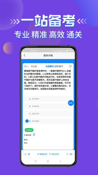 特种设备作业考试题库app截图4