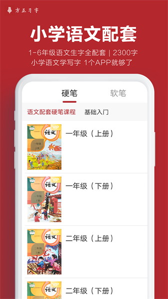 方正习字最新版截图1