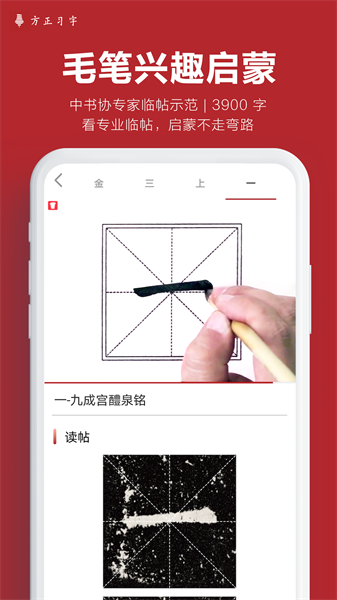 方正习字最新版截图2