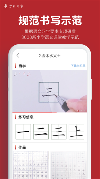 方正习字最新版截图3