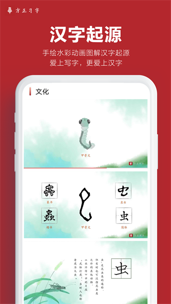 方正习字最新版截图4
