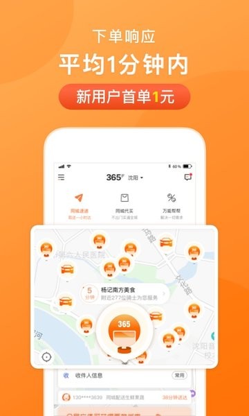 365跑腿网软件截图1