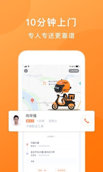 365跑腿网软件截图2